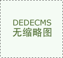 将给您带来无限的人生品